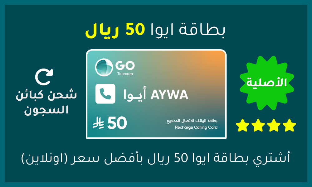 بطاقة ايوا 50