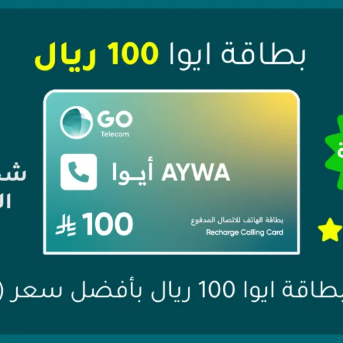 بطاقة ايوا 100 ريال