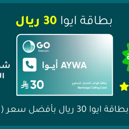 بطاقة ايوا 30 ريال