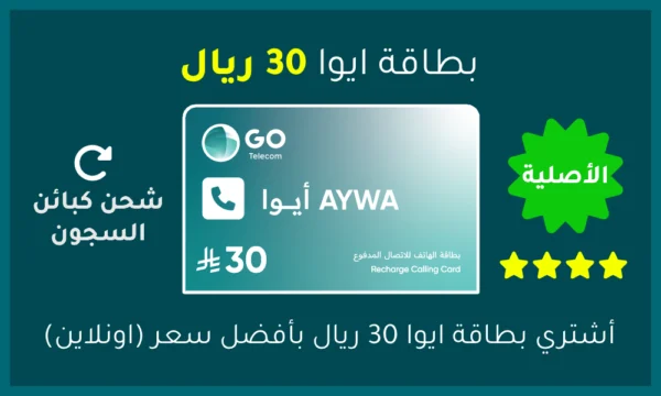 بطاقة ايوا 30 ريال