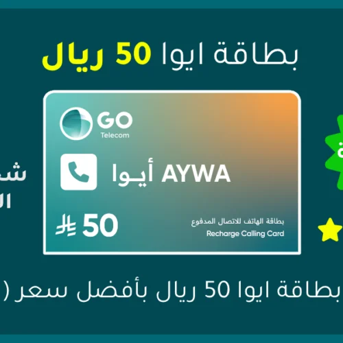 بطاقة ايوا 50 ريال